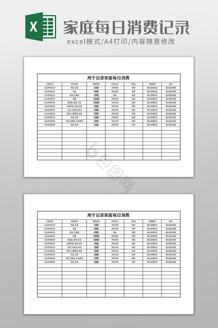 家庭每日消费记录