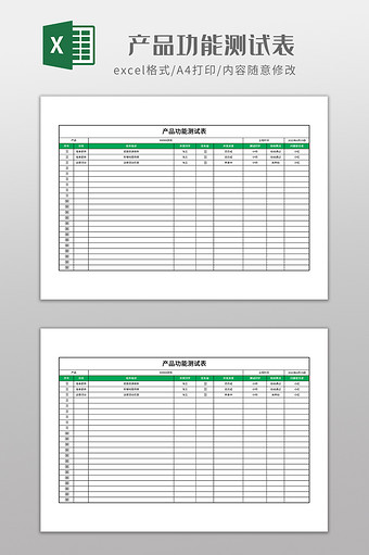 简约产品功能测试表图片