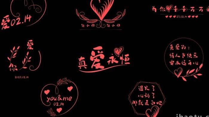 8组浪漫情人节心形手绘字幕花字