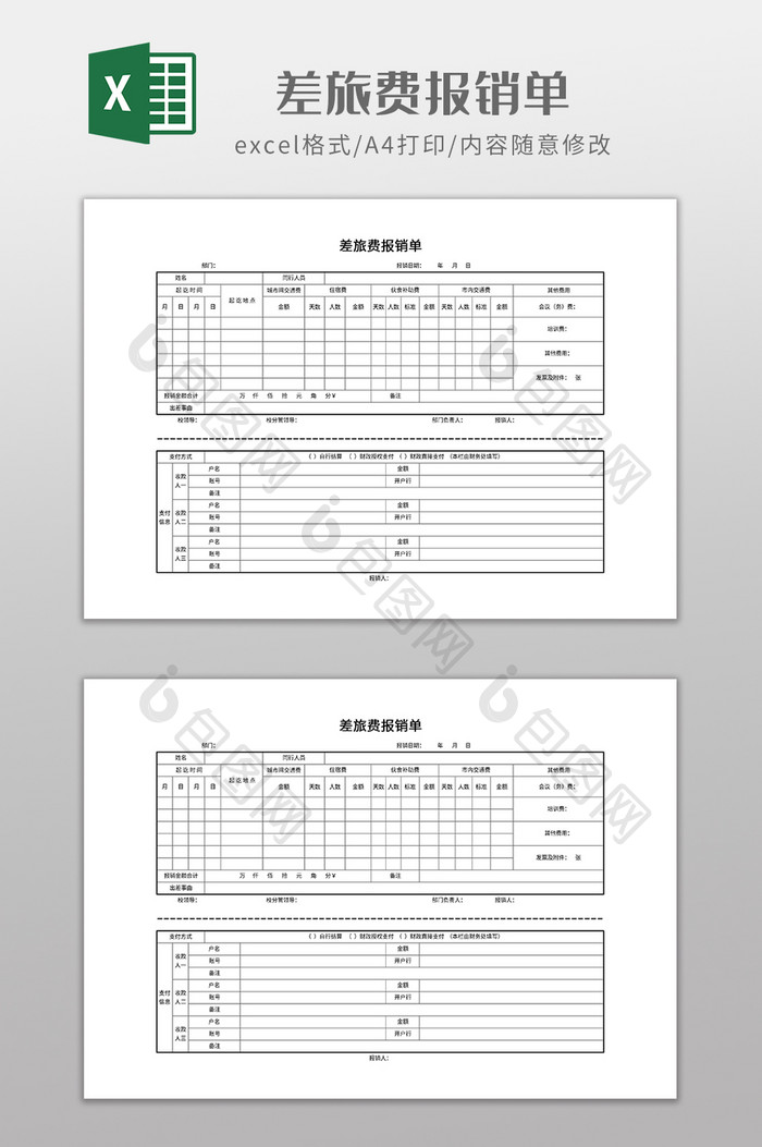 实用差旅费报销单