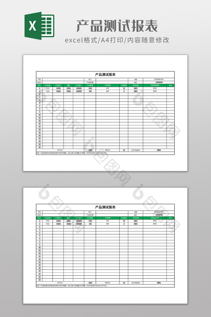 简约产品测试报表