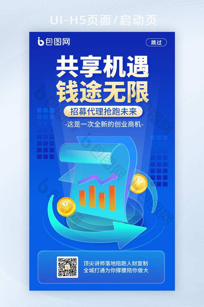 简约风金融科技H5启动页图片图片