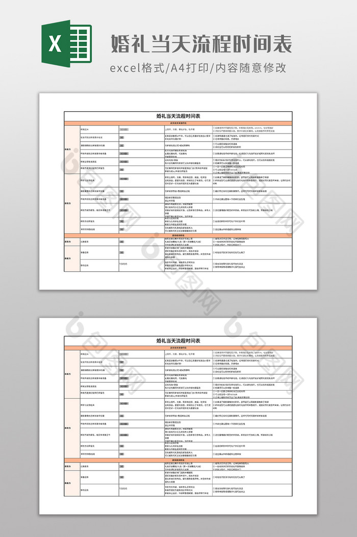 婚礼当天流程时间表图片图片