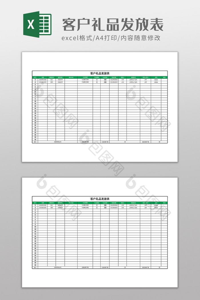 实用客户礼品发放表