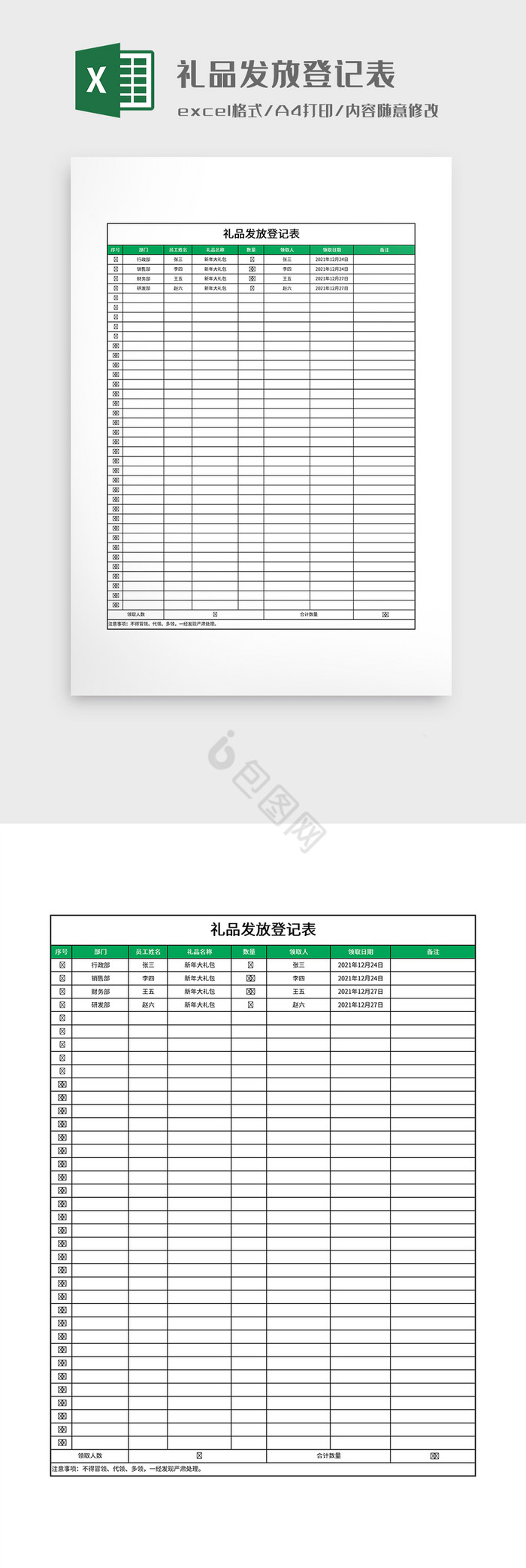 简约礼品发放登记表