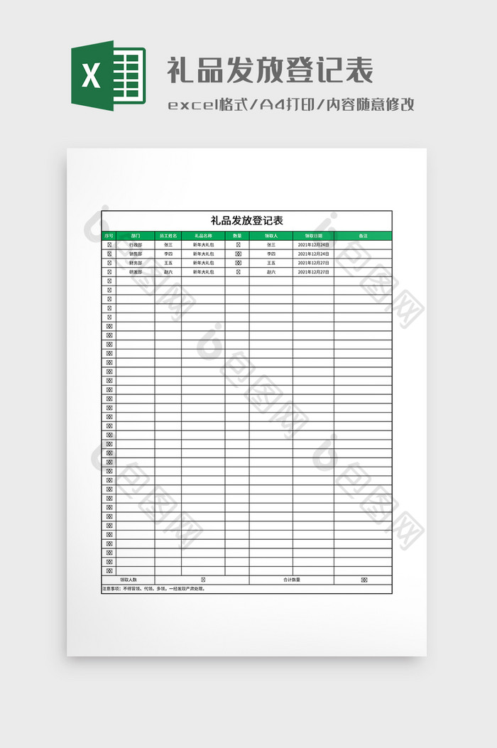 简约礼品发放登记表