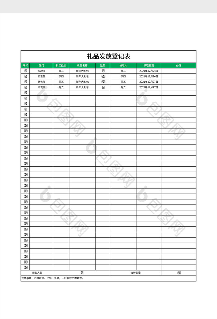 简约礼品发放登记表