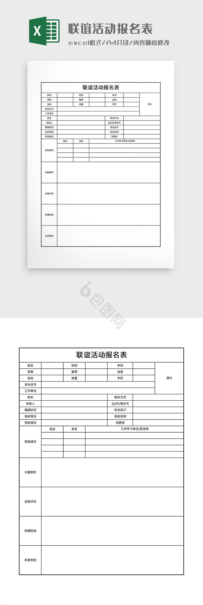 简约联谊活动报名表