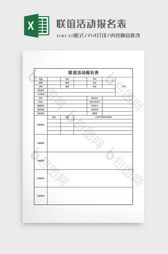 简约联谊活动报名表