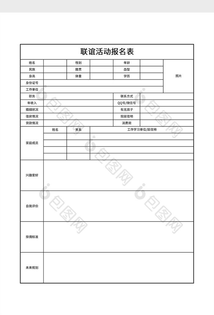 简约联谊活动报名表