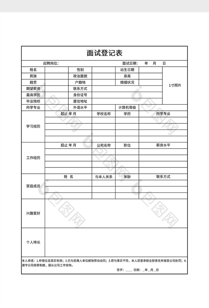 简约风格面试登记表