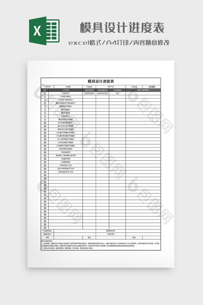 简约模具设计进度表