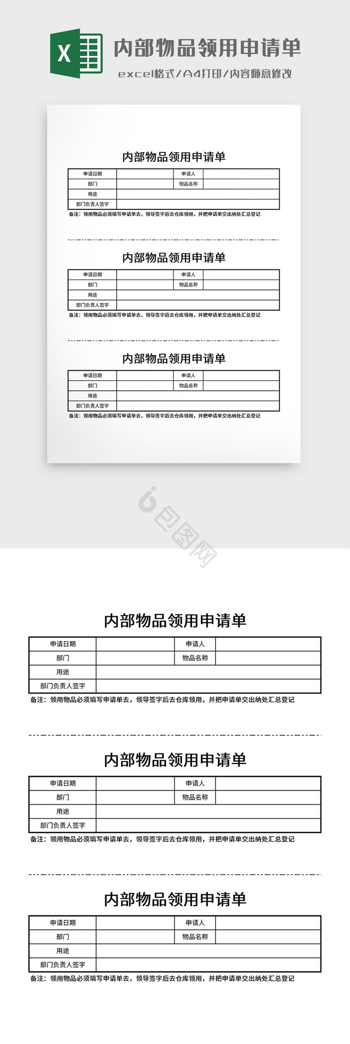 内部物品领用申请单