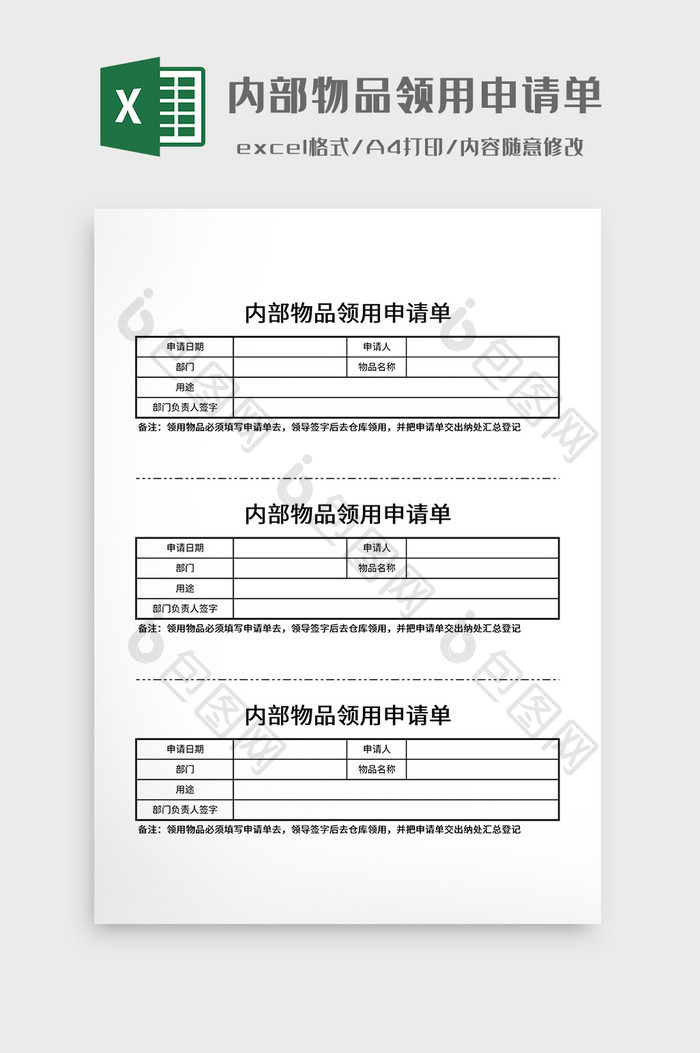 内部物品领用申请单