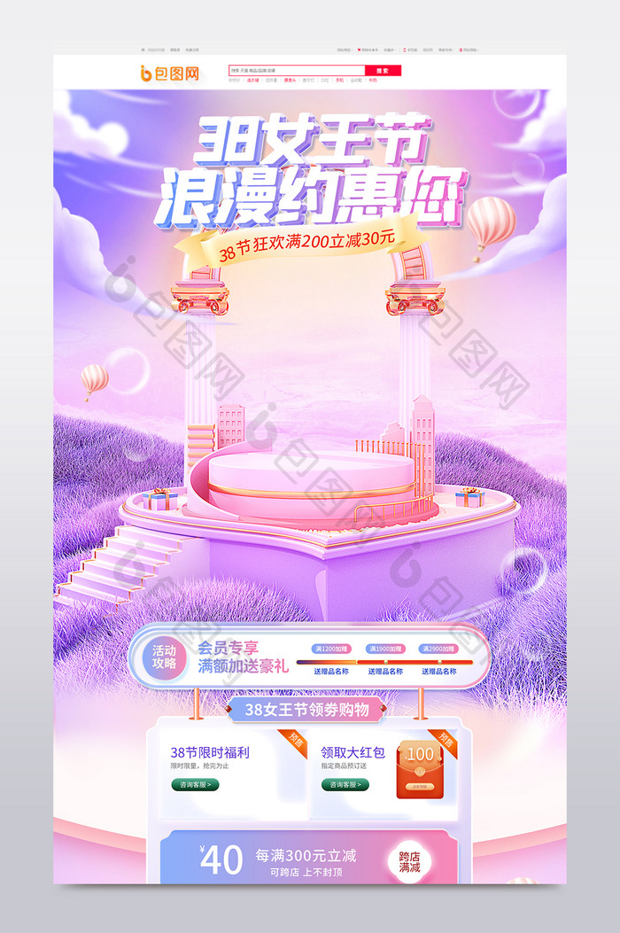 三八女王节38创意c4d首页