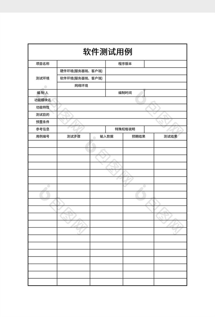 软件测试用例29