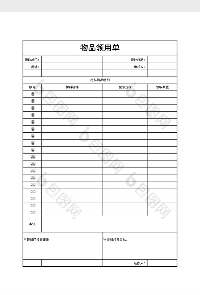 简单实用物品领用单