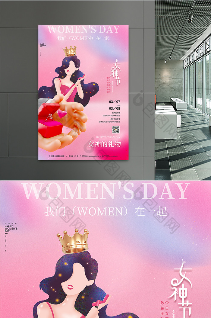 创意大气立体妇女节钻戒产品海报