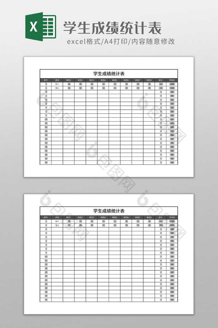 实用学生成绩统计表