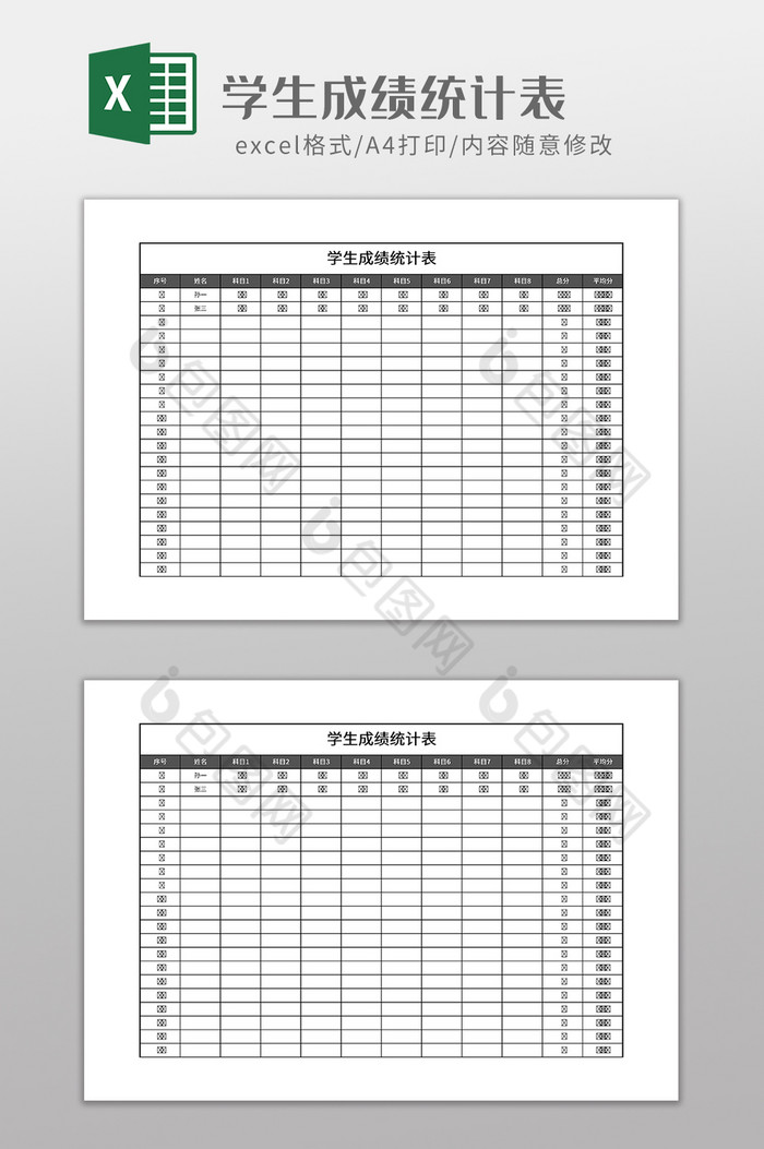 实用学生成绩统计表图片图片