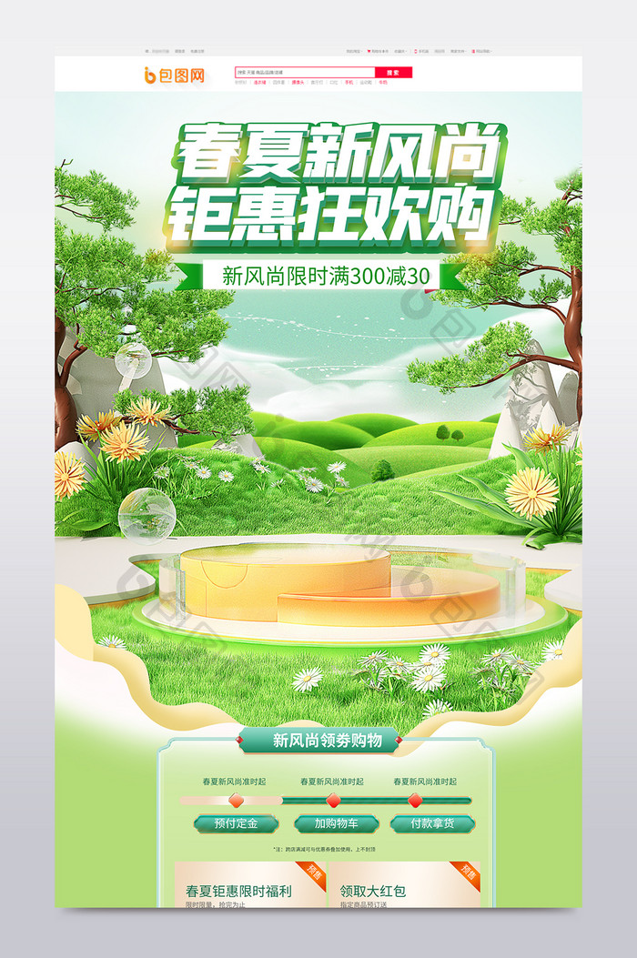 创意c4d春夏新风尚通用首页