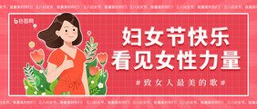 粉色简约妇女节快乐公众号首图