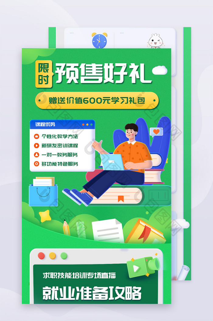 绿色插画教育培课程H5长图海报