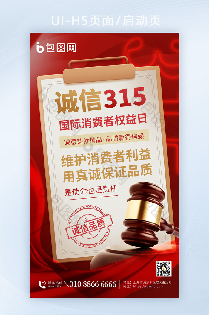 315消费者权益保护日手机海报图片图片