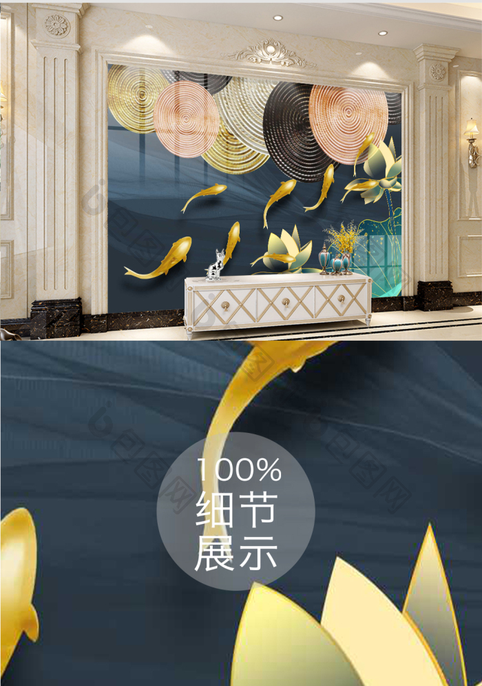 荷花锦鲤鎏金轻奢背景墙效果图-【包图网】