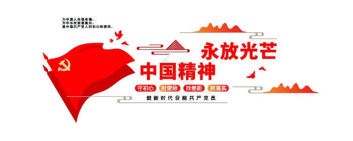 红色党建大气中国精神文化墙图片