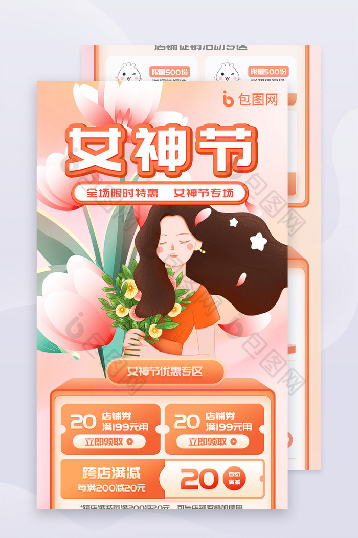 粉色插画风38节女神节H5长图