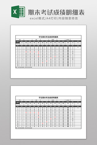 学生期末考试成绩明细表图片