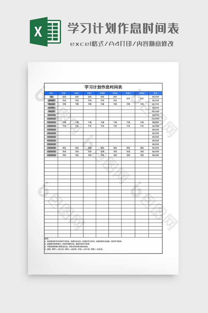 学习计划作息时间表