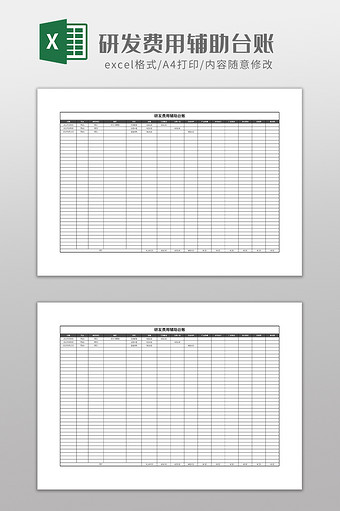 研发费用辅助台账图片