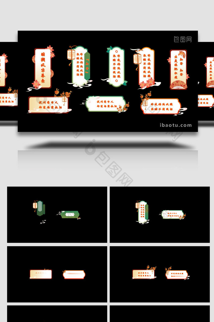 国潮古风花字幕条模板