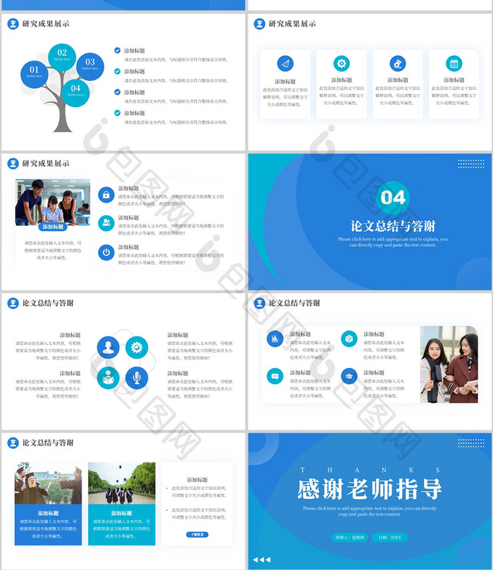 蓝色开题报告毕业答辩PPT模板