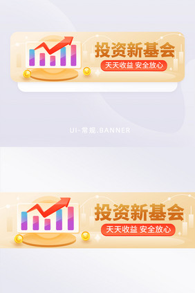 简约金融投资新基会banner