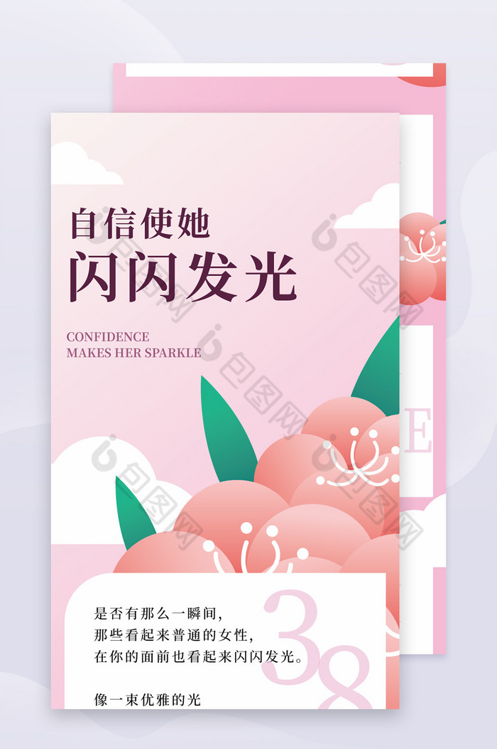 粉色可爱38妇女节h5信息长图图片图片