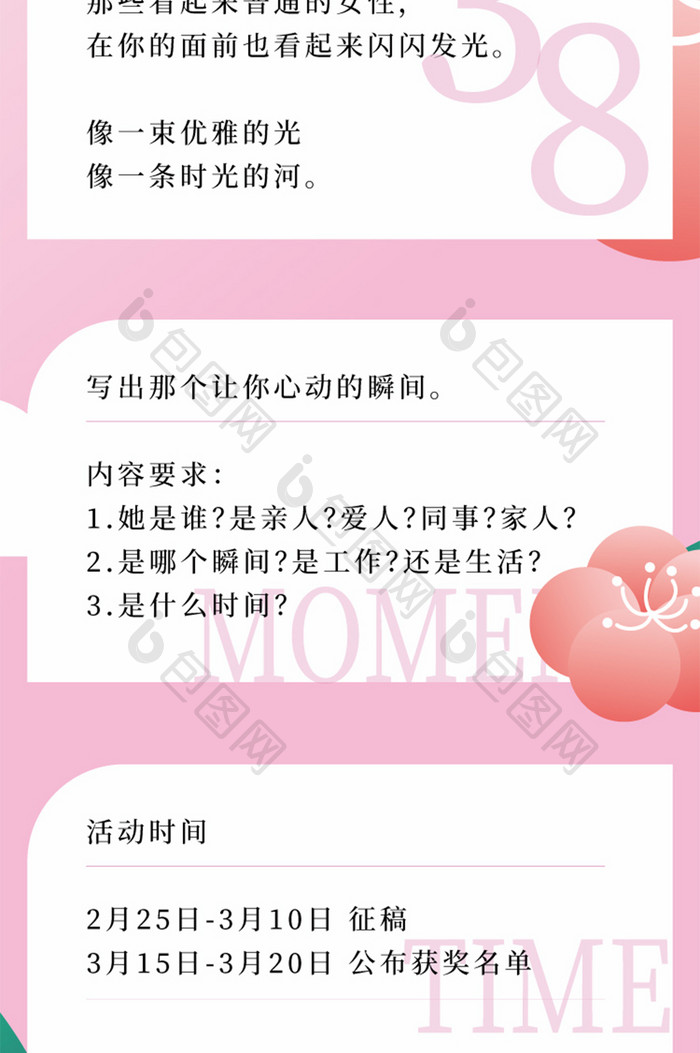 粉色可爱38妇女节h5信息长图