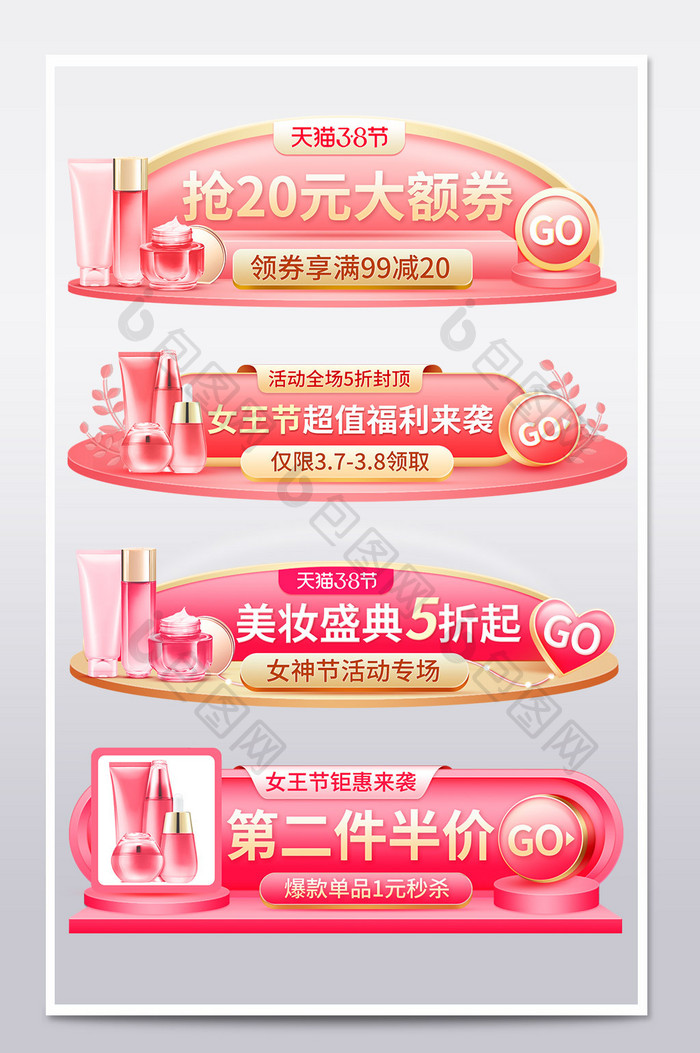 38女王节粉色胶囊banner