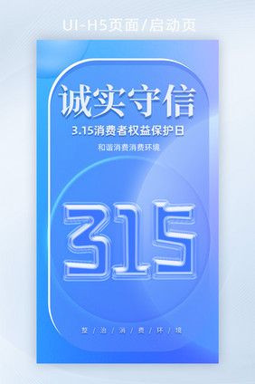 玻璃质感315消费者权益保护日