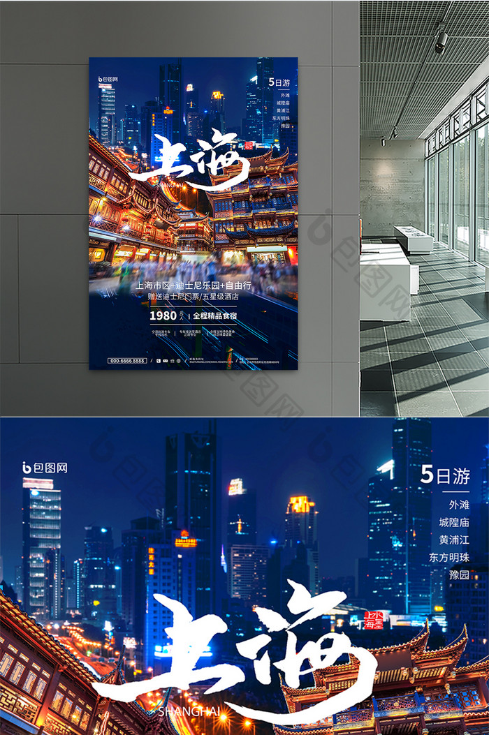 简约大气上海国内旅游海报