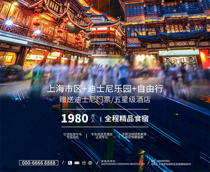 简约大气上海国内旅游海报