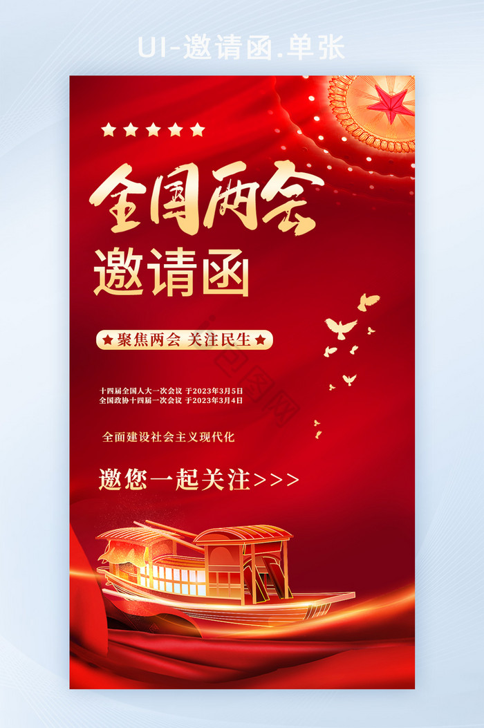 两会邀请函h5页下载蓝色大气新店开张邀请函微信公众号用图下载红建党