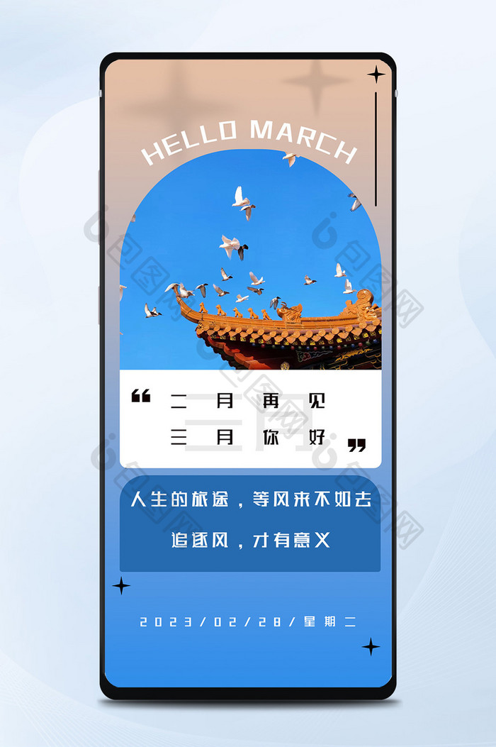 渐变风2月再见3月你好手机壁纸