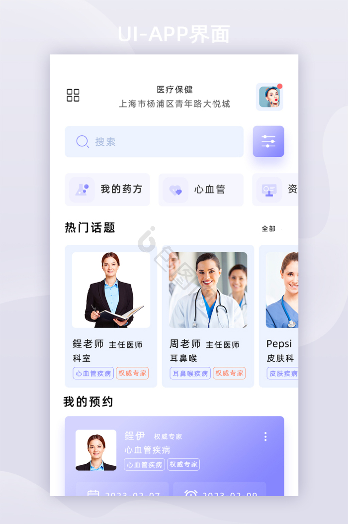 医疗ui图片大全_医疗ui素材下载-包图网