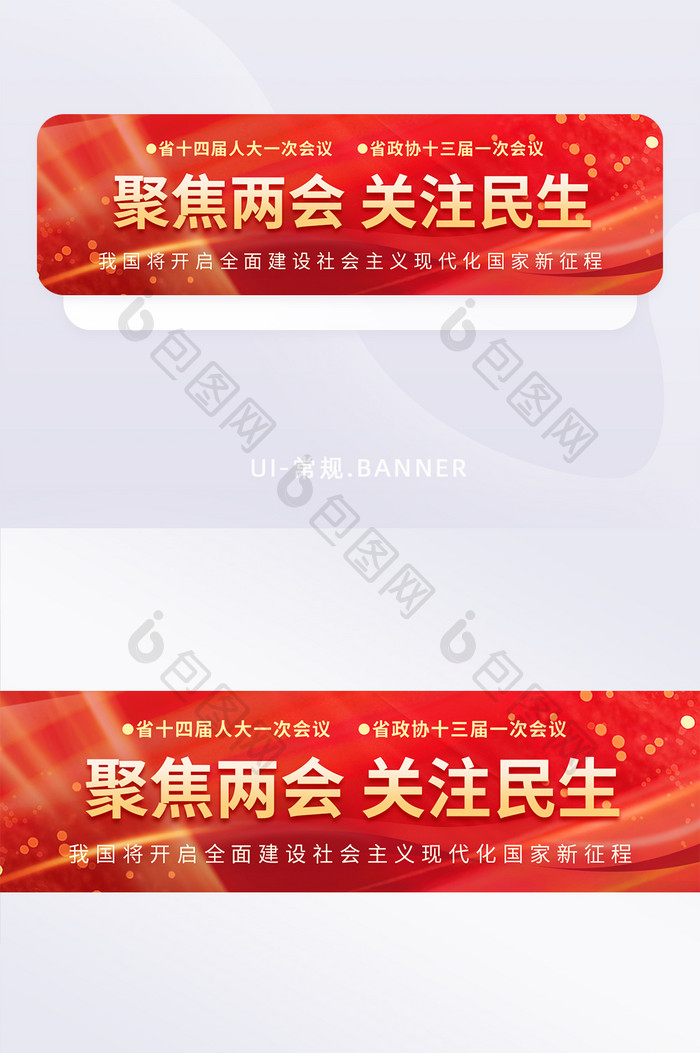 两会二十大民生报告banner