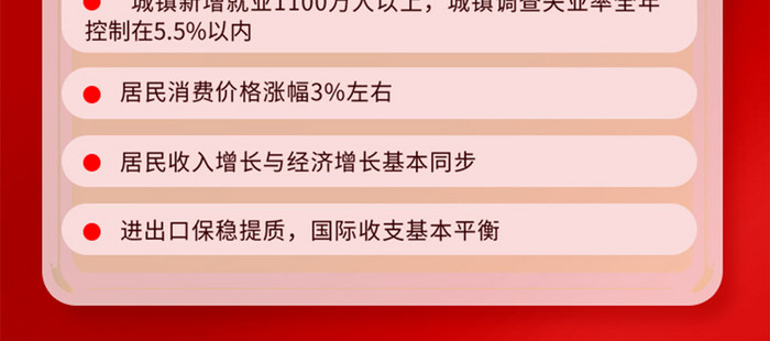 党政党建红丝绸两会精神长图