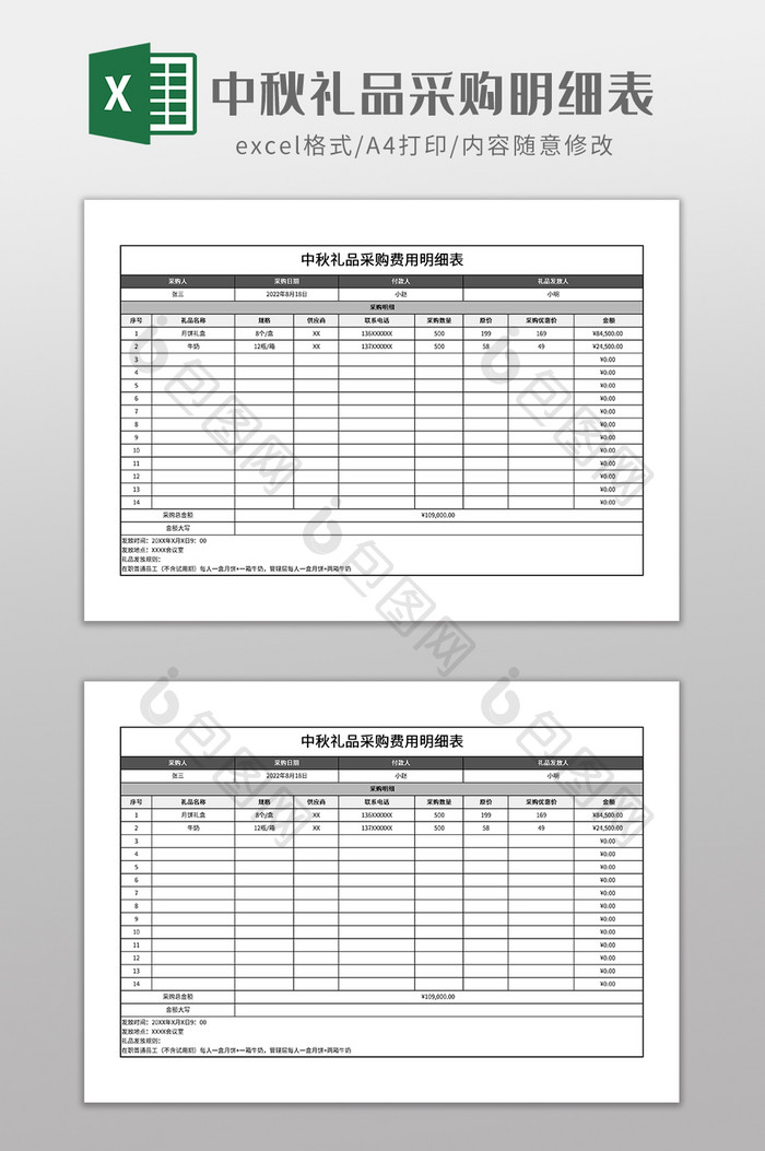 中秋礼品采购费用明细表