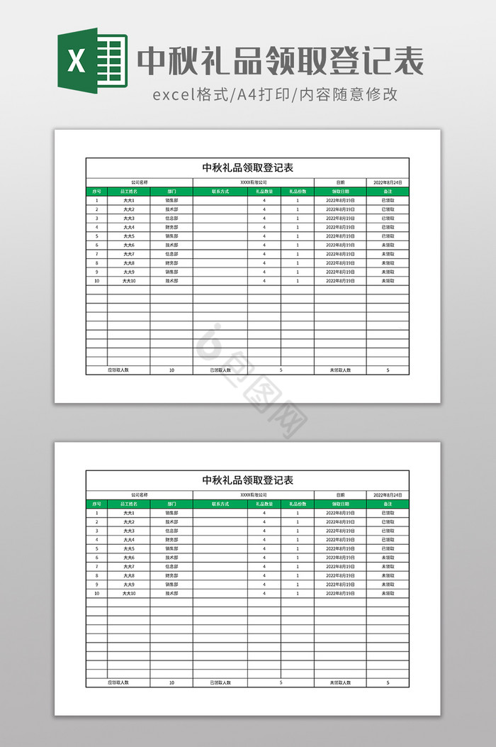 中秋礼品领取登记表